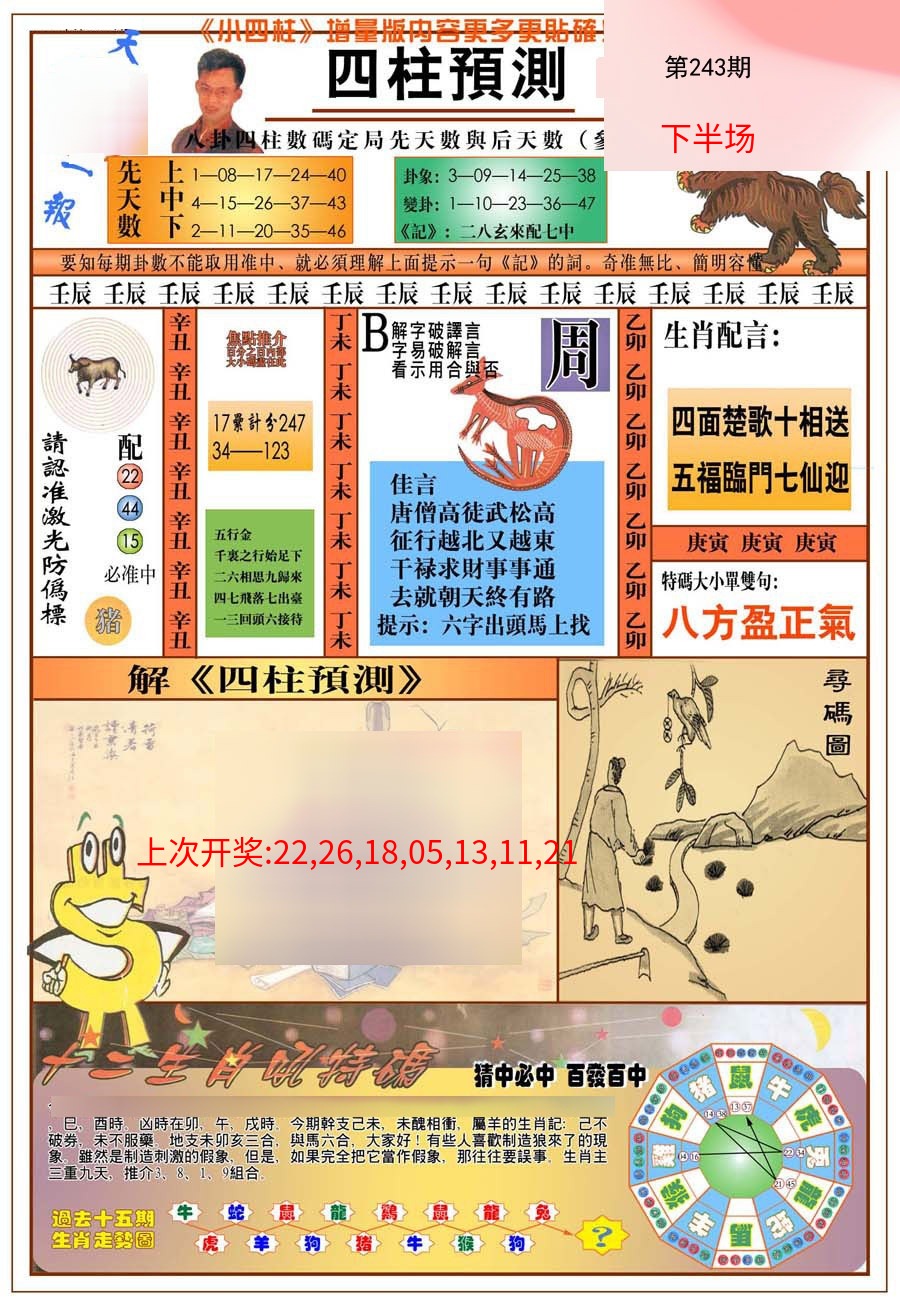(新版)四柱预测A (新版)四柱预测A